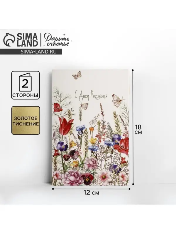 Открытка &laquo;С Днем Рождения&raquo;, тиснение, 12&times;18 см