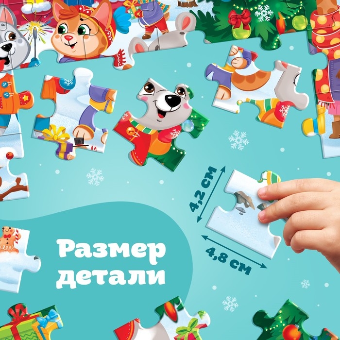 Новый год! Макси-пазлы «Сказочная история», 30 деталей Новый год! Макси-пазлы «Сказочная история», 30 деталей