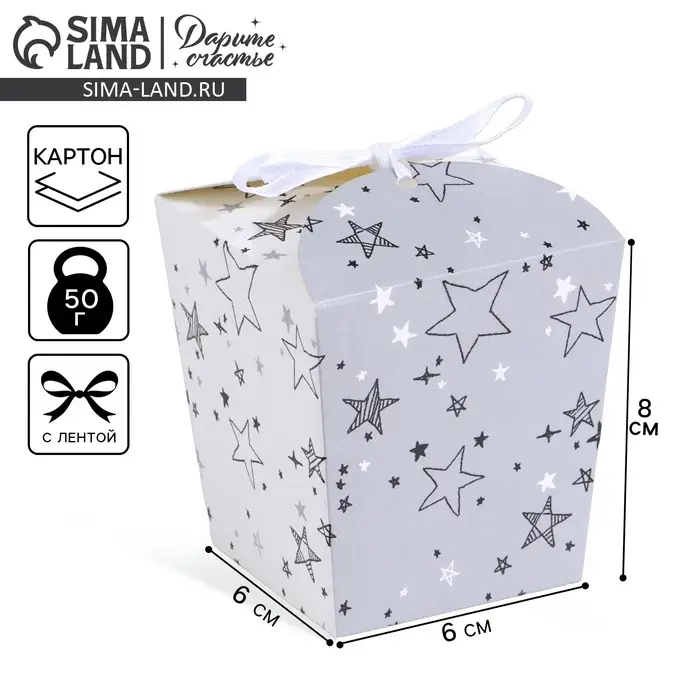 Коробка бонбоньерка, упаковка подарочная, &laquo;Звёзды&raquo;, 8 х 7.5 х 6 см см