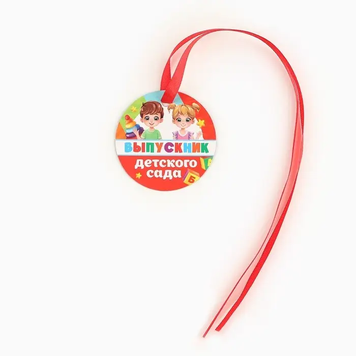 Медаль-магнит &laquo;Выпускник детского сада&raquo;, d=6 см