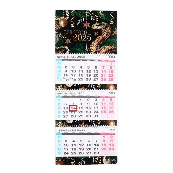 Календарь 2025 настенный, квартальный &laquo;Новый год: Золотого 2025&raquo;, 29,5 х 73 см, новогодняя серия