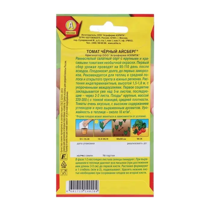 Семена Томат "Черный айсберг", индетерминантный,высокорослый, 0,2 г