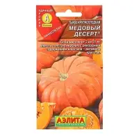 Набор семян Тыква крупноплодная "Медовый десерт", 5 шт.