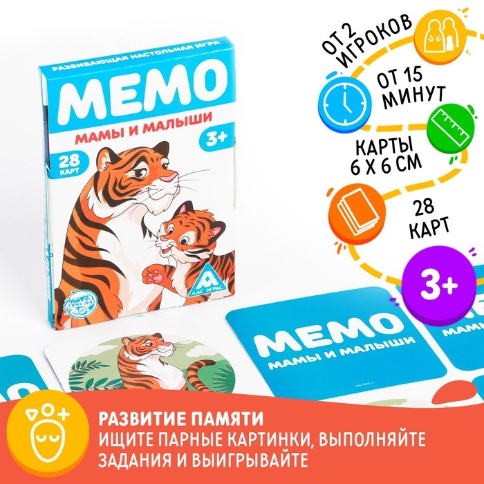 Настольная игра &laquo;Мемо. Мамы и малыши&raquo;, 28 карт, 3+