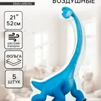 Воздушный шар фольгированный 21" &laquo;Доктор динозавров. Бронхи&raquo;, 5 шт.