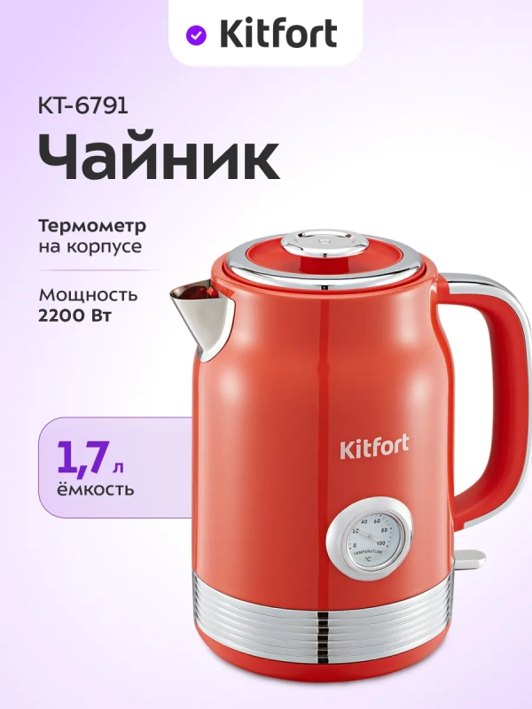 Чайник электрический металлический КТ-6791 - 1.7 л