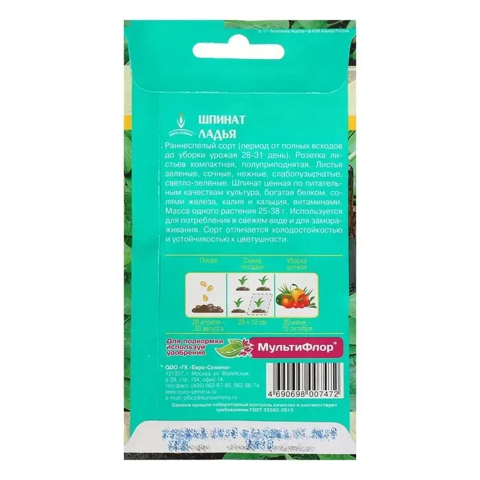 Семена Шпината &laquo;Ладья&raquo; раннеспелый, розетка листьев крупная, диетичный, 1 г