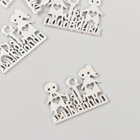 Металлический элемент, декоративная подвеска &laquo;Ты моя половинка&raquo; набор 5 шт 1,8х2,5 см