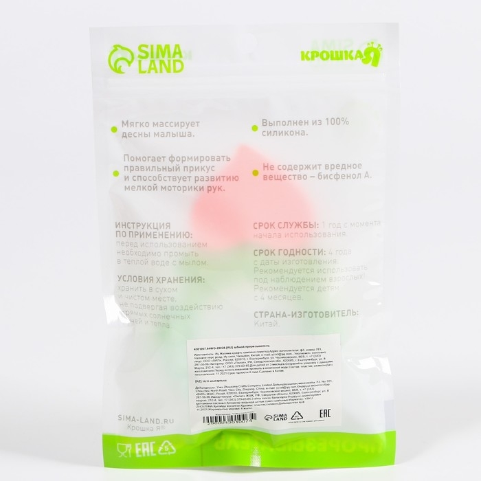 Прорезыватель силиконовый &laquo;Персик&raquo;, с погремушкой, Крошка Я