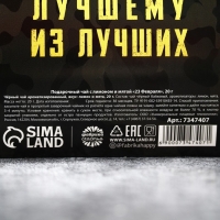 Подарочный чёрный чай &laquo;23 февраля&raquo; с лимоном и мятой , 20 г.