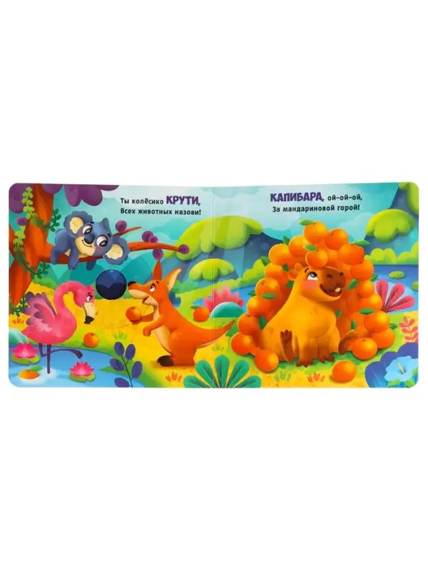 Интерактивная картонная книга &laquo;Поиграем в прятки?&raquo;, 20 стр.