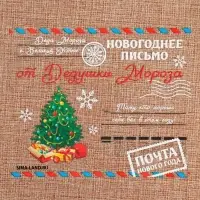 Мешочек подарочный с термонаклейкой &laquo;Новогоднее письмо&raquo;, 16 х 24 см +/- 1.5 см