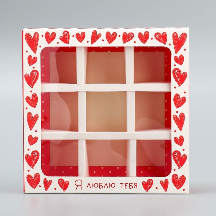 Коробка для конфет, кондитерская упаковка, 9 ячеек, &laquo;Я люблю тебя&raquo;, сердечки, 14.5 х 14.5 х 3.5 см