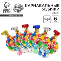 Карнавальный язычок &laquo;С Днём Рождения&raquo;, на подложке, набор 6 шт