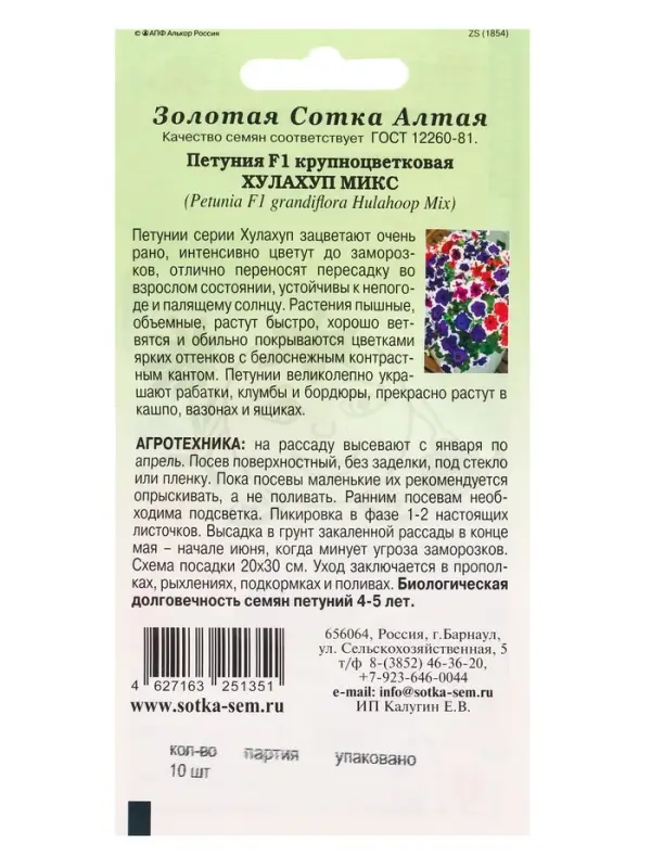 Семена Петуния Хулахуп Микс F1 /Сотка/ 10шт/ h-25см d-10см/*500