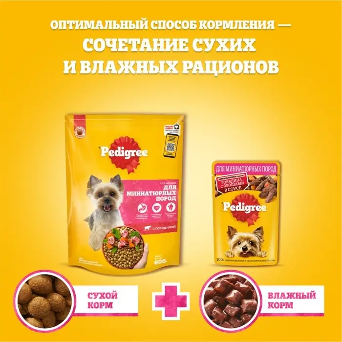 Влажный корм Pedigree для собак мелких пород , паштет говядина, пауч, 80 г