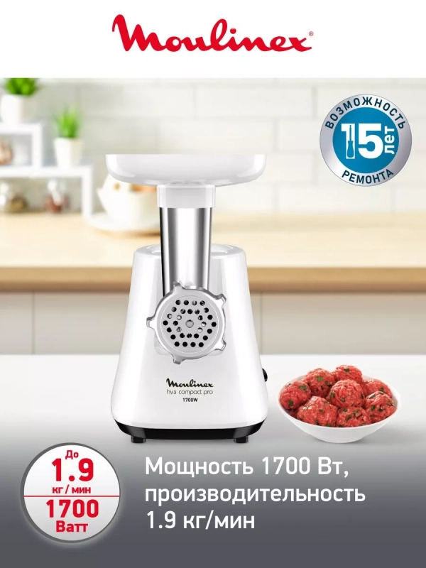 Мясорубка электрическая Compact Pro 3 в 1 HV3 ME301132