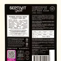 Кондиционер для белья Septivit Special "Amber Neroli", 5л