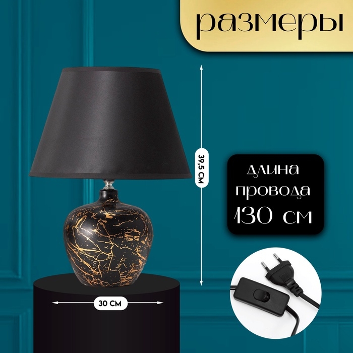 Настольная лампа с абажуром RISALUX &laquo;Сарин&raquo;, Е27, 40 Вт, чёрно-золотой, 30&times;30&times;39.5 см