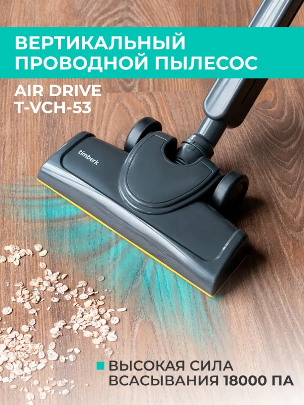 Вертикальный пылесос для дома T-VCH-53