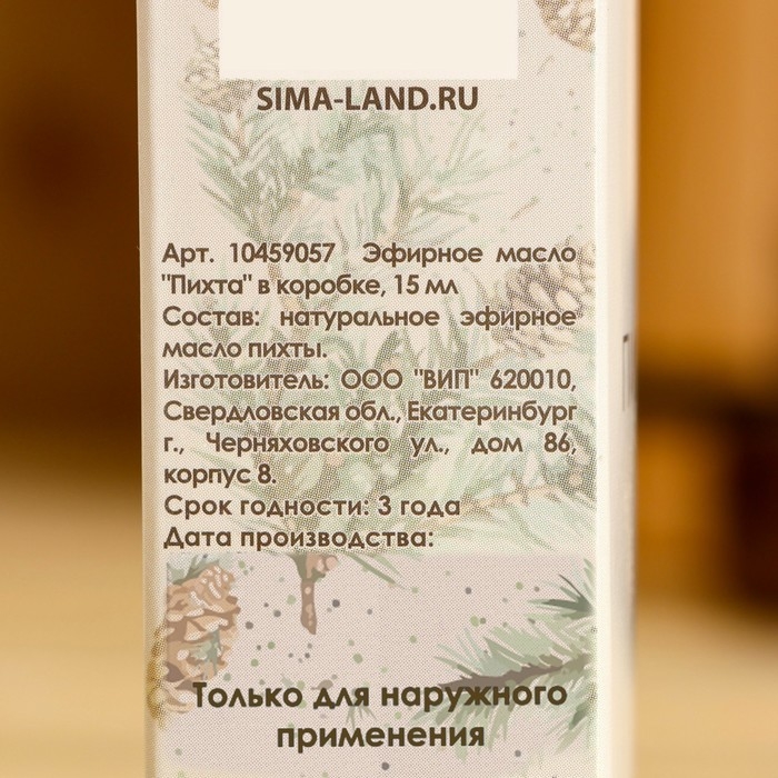 Эфирное масло Эфирное масло "Пихта" в коробке 15 мл