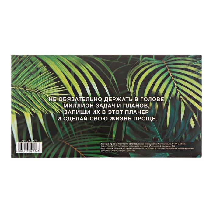 Планер с отрывными листами Планер с отрывными листами "Делай этот мир лучше"