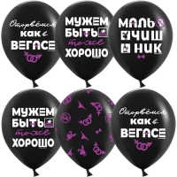 Шар латексный 12" &laquo;Мальчишник&raquo;, 5 ст., 25 шт., МИКС