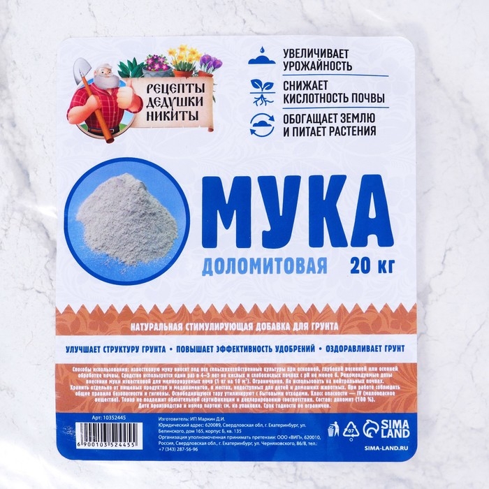 Доломитовая мука Доломитовая мука "Рецепты Дедушки Никиты" 20 кг