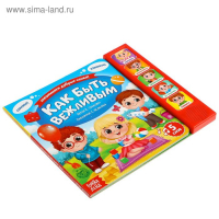 Музыкальная книга &laquo;Как быть вежливым&raquo;, 10 стр.