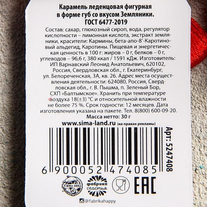 Леденец на палочке «Меняю леденец на поцелуй», со вкусом земляники, 30 г. Леденец на палочке «Меняю леденец на поцелуй», со вкусом земляники, 30 г.