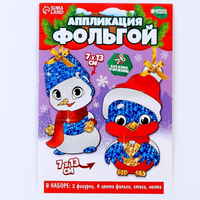 Аппликация фольгой на новый год «Снеговик со снегирем», новогодний набор для творчества Аппликация фольгой на новый год «Снеговик со снегирем», новогодний набор для творчества
