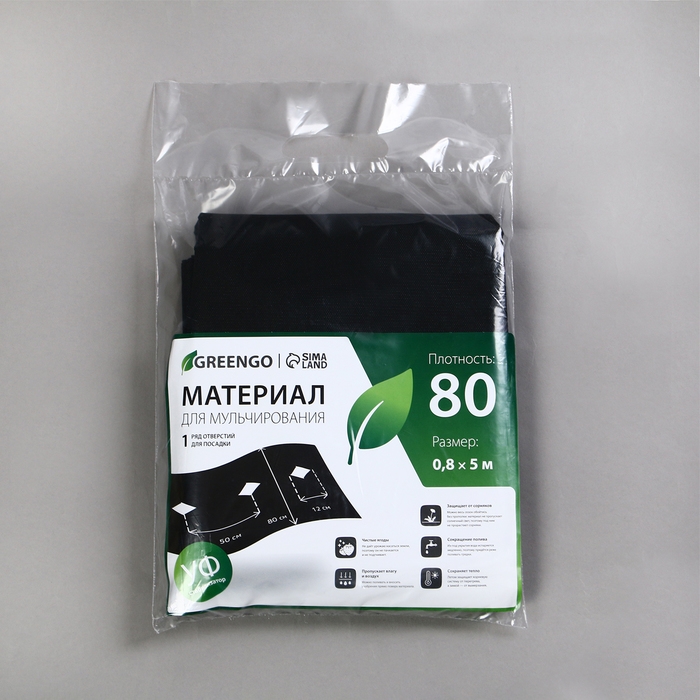 Материал мульчирующий, с перфорацией, 5 &times; 0,8 м, плотность 80 г/м&sup2;, спанбонд с УФ-стабилизатором, чёрный, Greengo, Эконом 30%