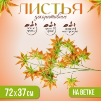 Декор «Листья на ветке» цвет зелёно-жёлто-оранжевый Декор «Листья на ветке» цвет зелёно-жёлто-оранжевый