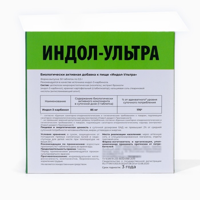 Индол-Ультра, 50 таблеток по 500 мг, женское здоровье Индол-Ультра, 50 таблеток по 500 мг, женское здоровье
