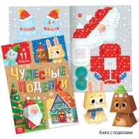 Новогодний набор &laquo;Буква-Ленд&raquo;, 12 книг в подарочной коробке + 2 подарка