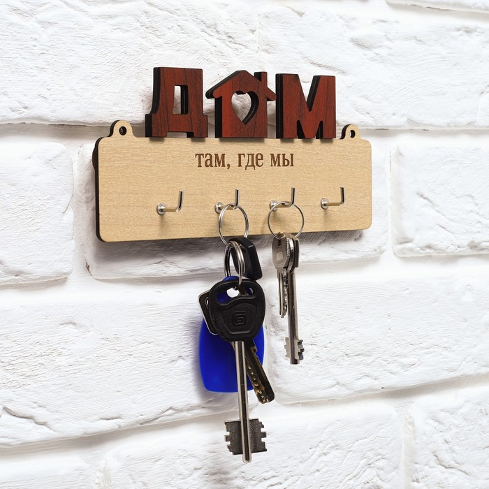 Ключница настенная «Дом там, где мы». Ключница настенная «Дом там, где мы».