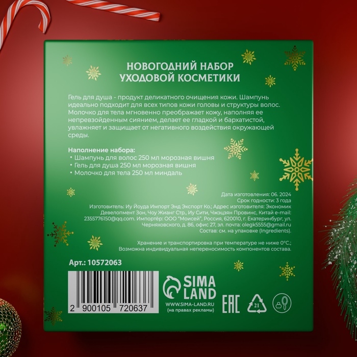 Новый год. Новогодний подарочный набор косметики &laquo;Новогодние огни&raquo;, с ароматом миндаля и вишни. Зеленая серия