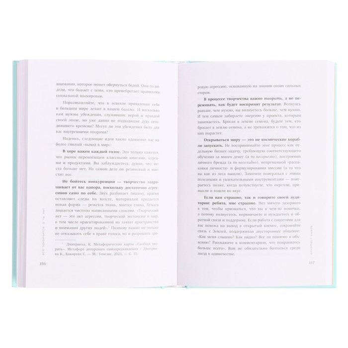 Книга силы, утешения и поддержки &laquo;Всё закончится, а ты нет&raquo;, Примаченко О. В.