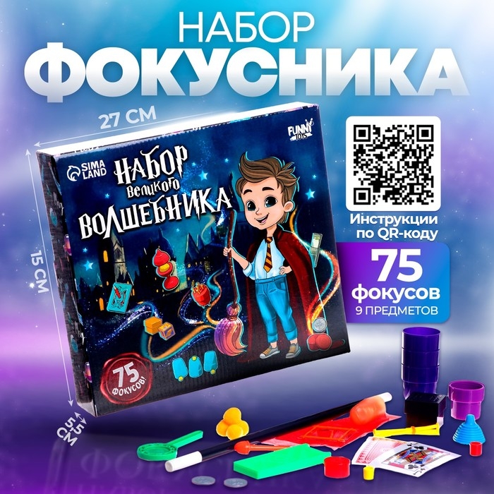 Фокусы &laquo;Набор великого волшебника&raquo;, 75 фокусов