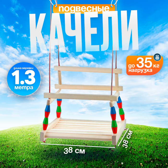 Качели детские &laquo;Волна&raquo;