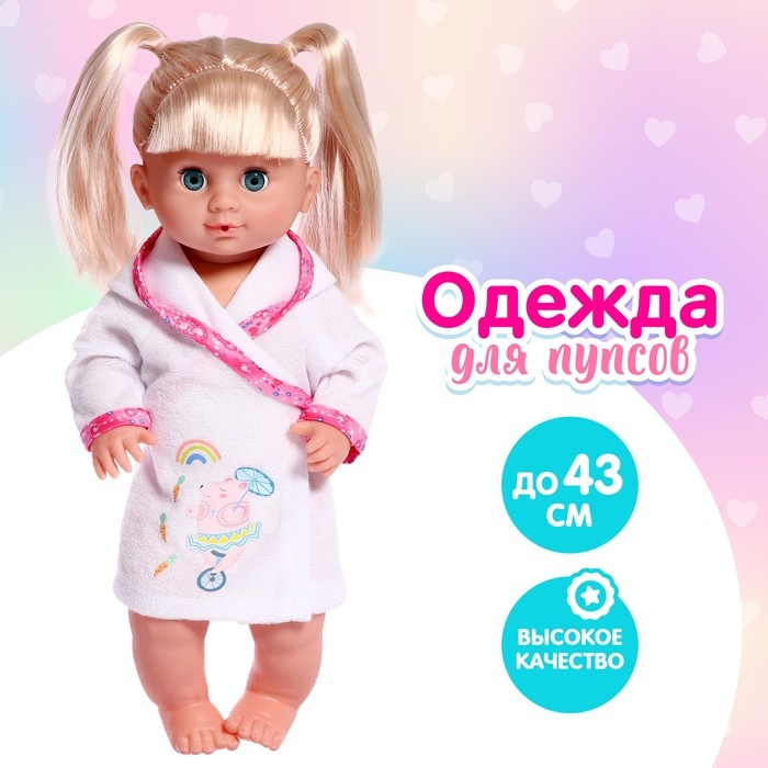 Одежда для пупса &laquo;Малыш&raquo; халатик
