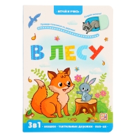 Играй и учись «Лес» Играй и учись «Лес»