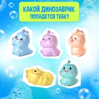 Соль для ванны с игрушкой «Дино буль-бум», МИКС Соль для ванны с игрушкой «Дино буль-бум», МИКС
