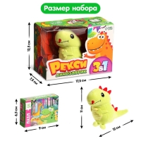 Набор 3 в 1 &laquo;Динозаврик Рекси&raquo;: 3 книги, пазл, мягкая игрушка