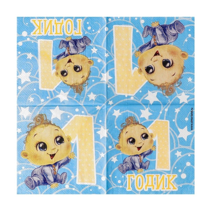 Салфетки бумажные &laquo;1 годик&raquo;, 25&times;25 см, набор 20 шт.