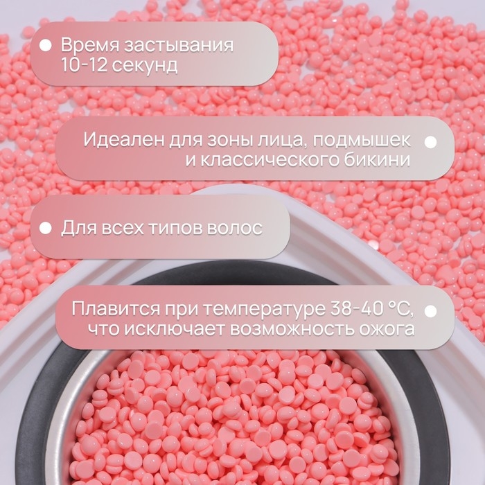 Воск для депиляции, плёночный, в гранулах, 100 гр, цвет розовый Воск для депиляции, плёночный, в гранулах, 100 гр, цвет розовый