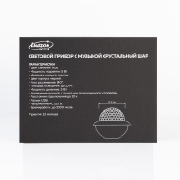 Световой прибор &laquo;НЛО&raquo; 12 см, динамик, свечение RGB, 220 В