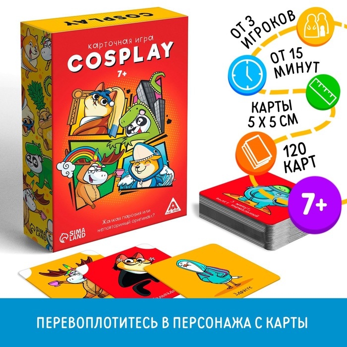 Настольная игра на объяснение &laquo;Cosplay&raquo;, 120 карт, 7+
