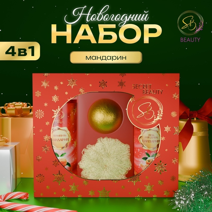 Новогодний подарочный набор косметики &laquo;Вера в чудеса&raquo;, с ароматом мандарина и корицы. Красная серия