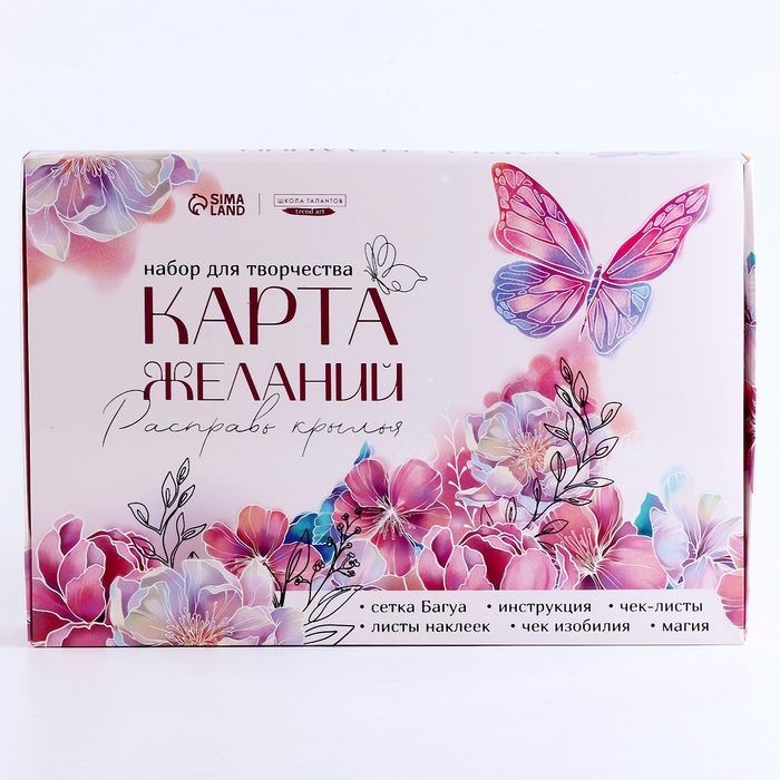 Карта желаний своими руками &laquo;В полете&raquo;, набор для творчества.